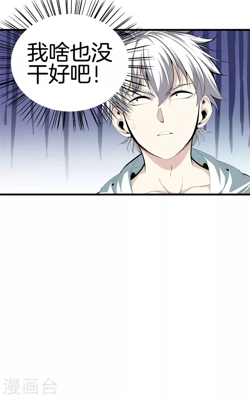 第83话 青年才俊 第17页