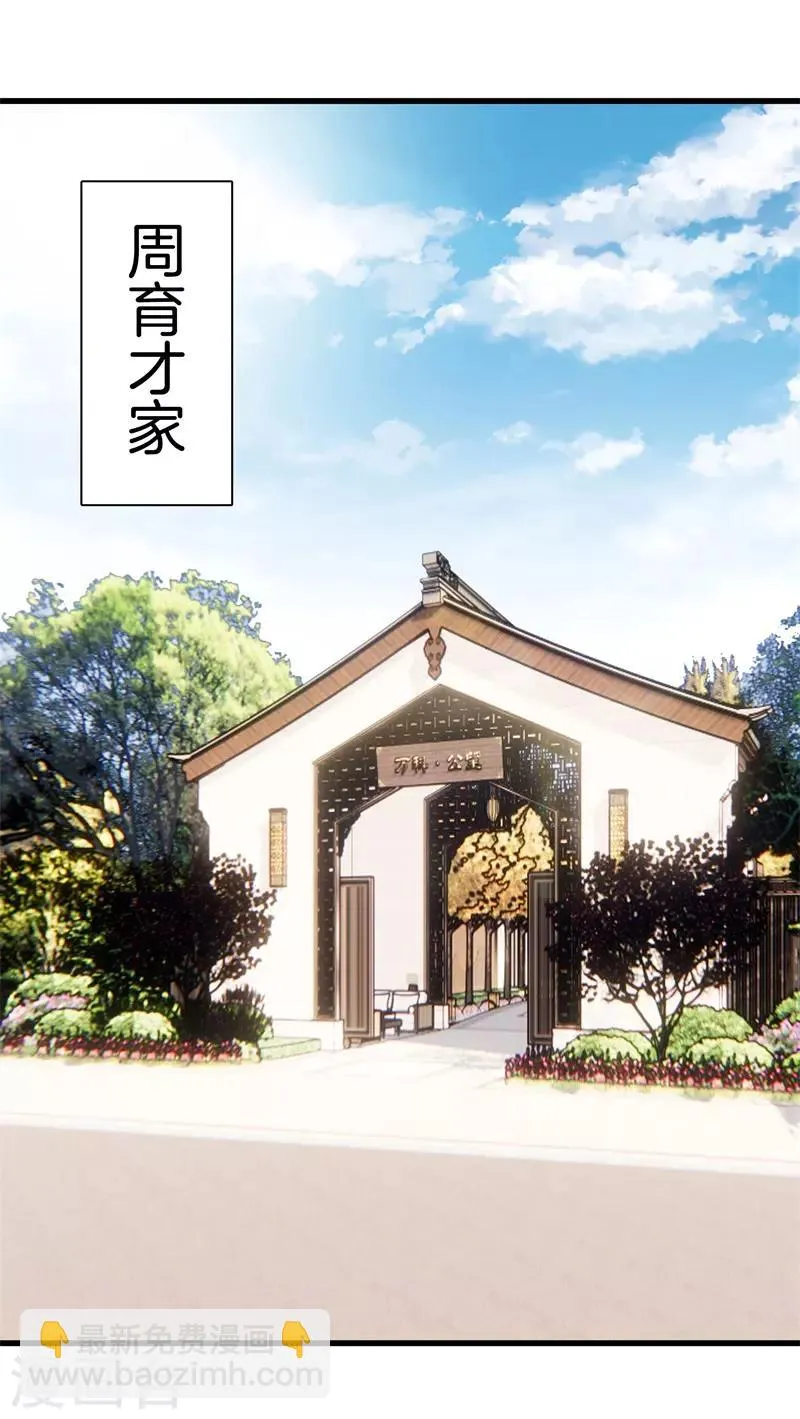 第83话 青年才俊 第18页
