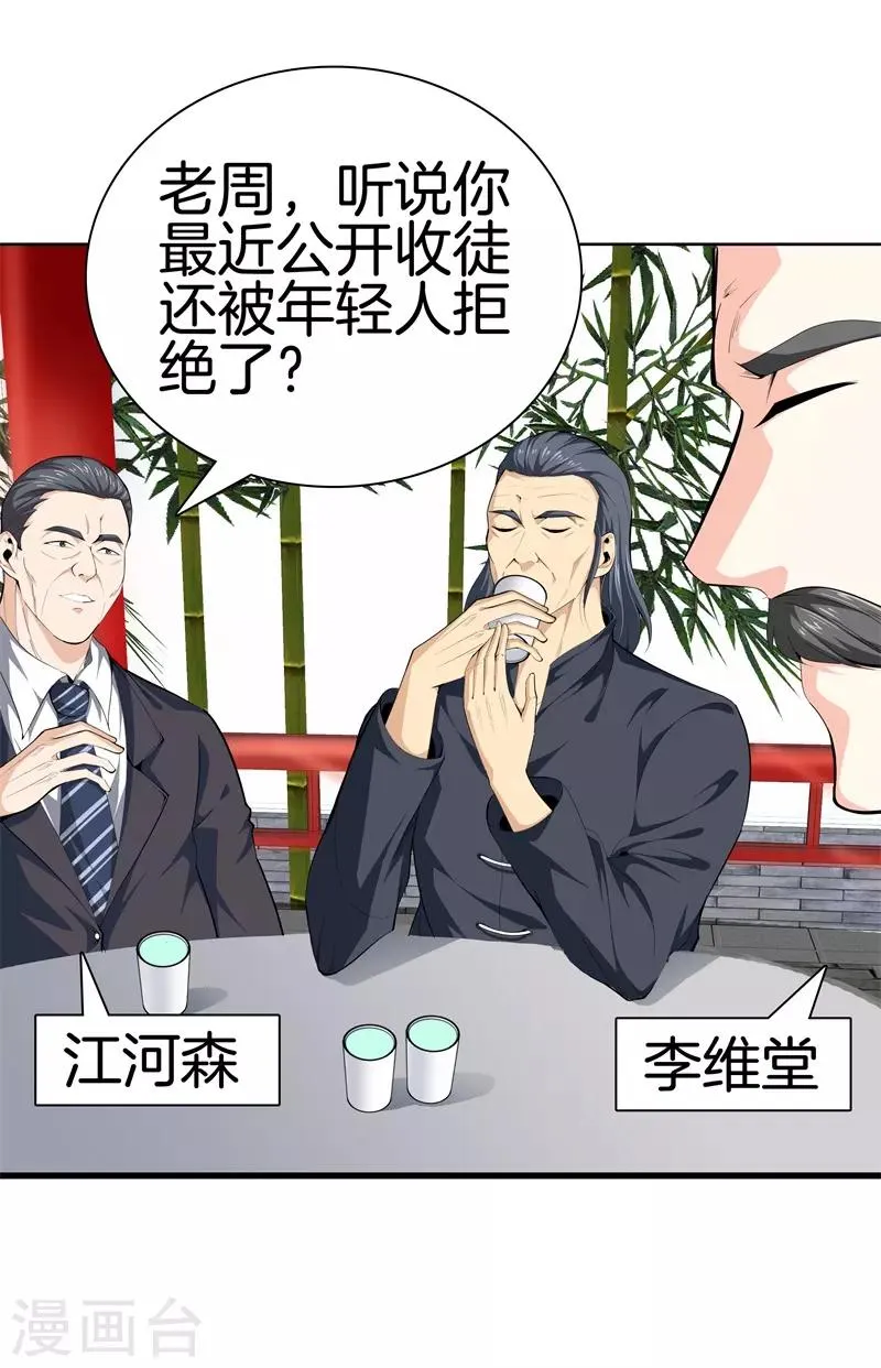 第83话 青年才俊 第20页