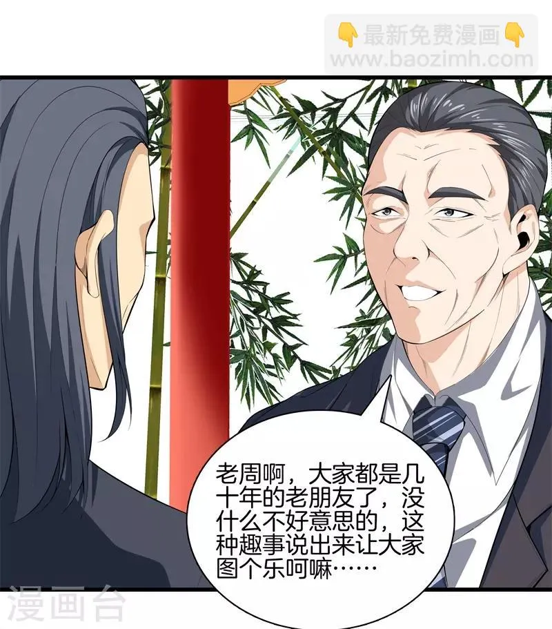 第83话 青年才俊 第21页