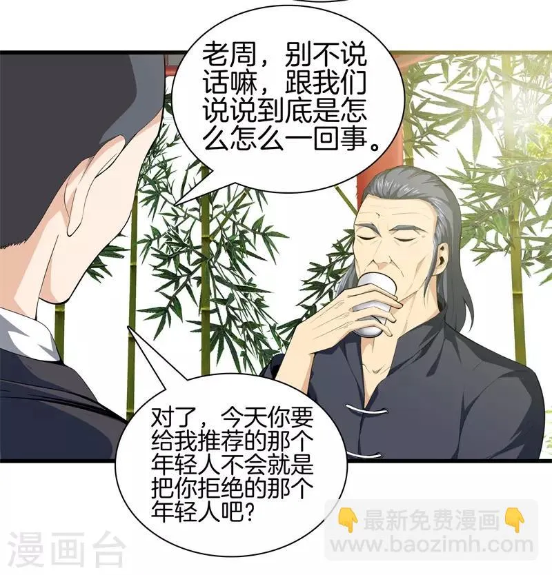 第83话 青年才俊 第22页