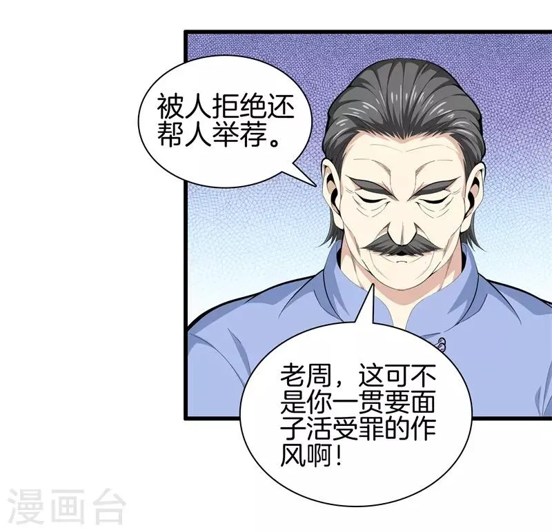第83话 青年才俊 第23页