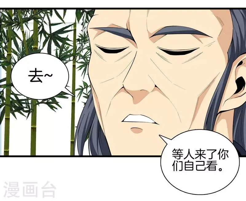 第83话 青年才俊 第24页
