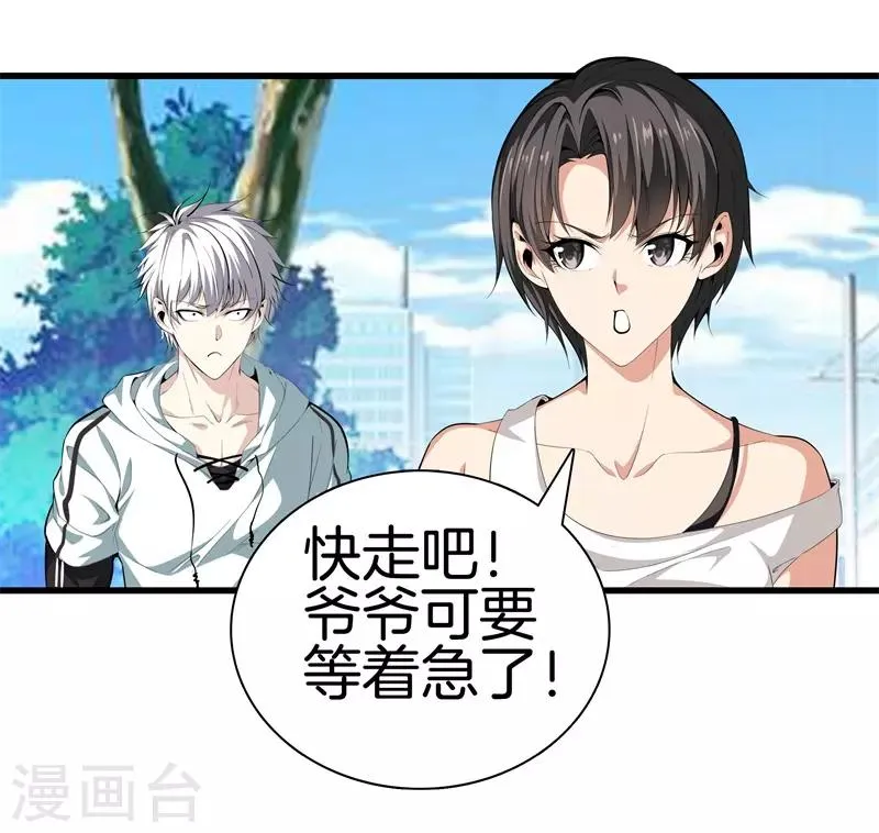 第83话 青年才俊 第28页