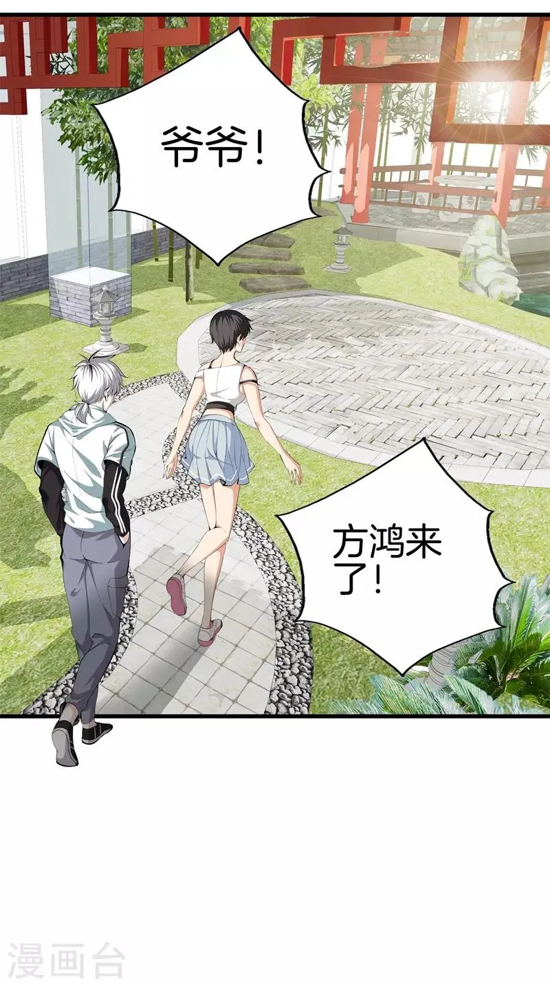 第83话 青年才俊 第29页