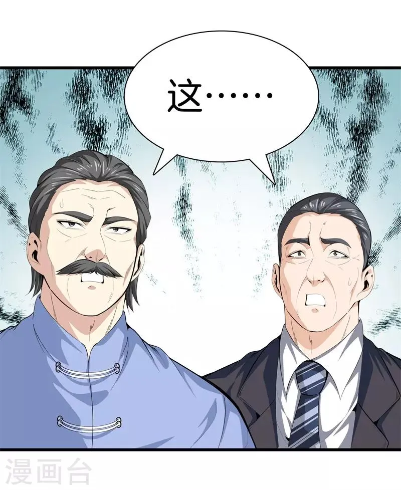 第83话 青年才俊 第31页