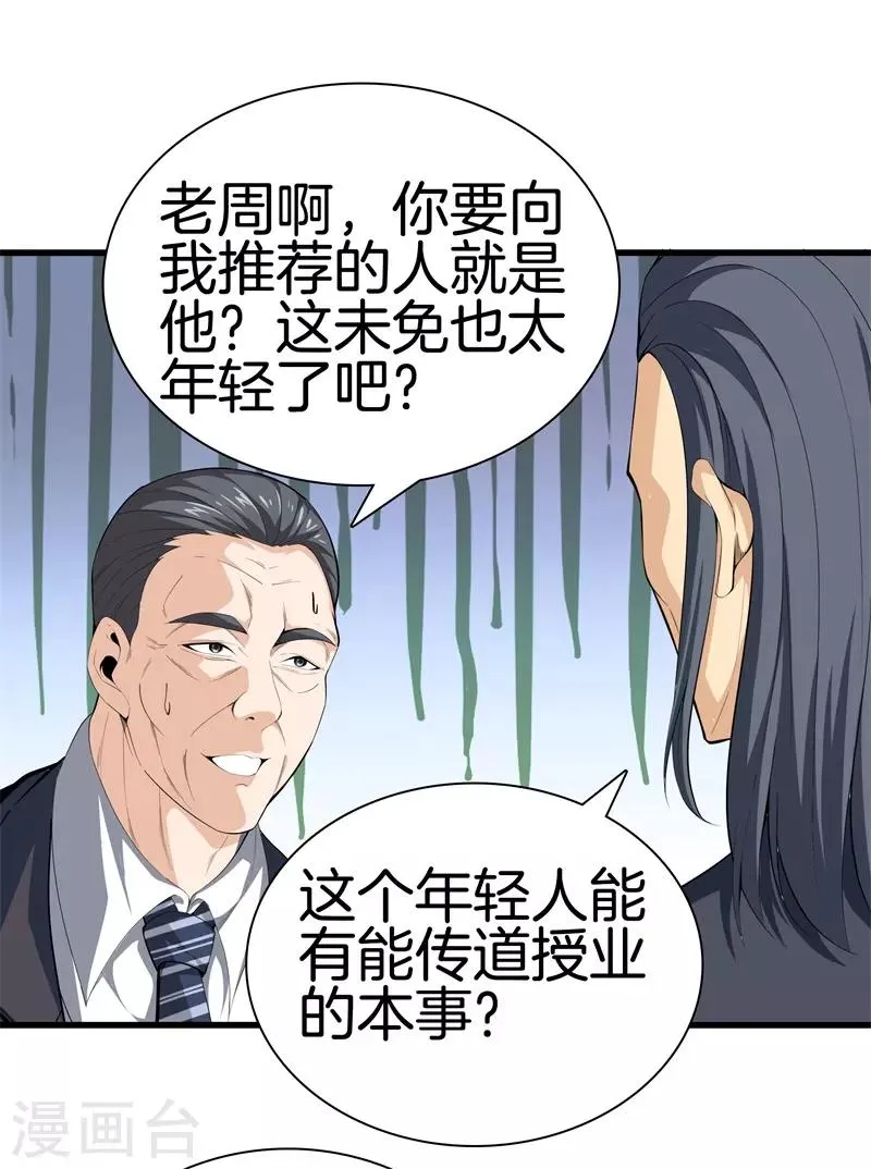 第83话 青年才俊 第32页