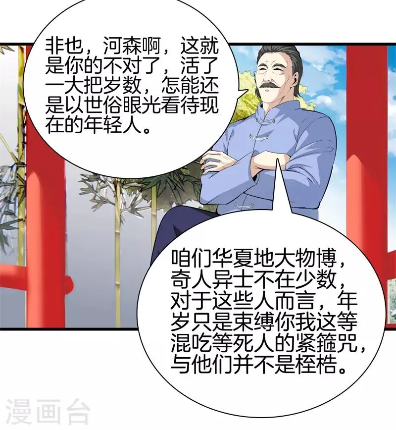 第83话 青年才俊 第33页