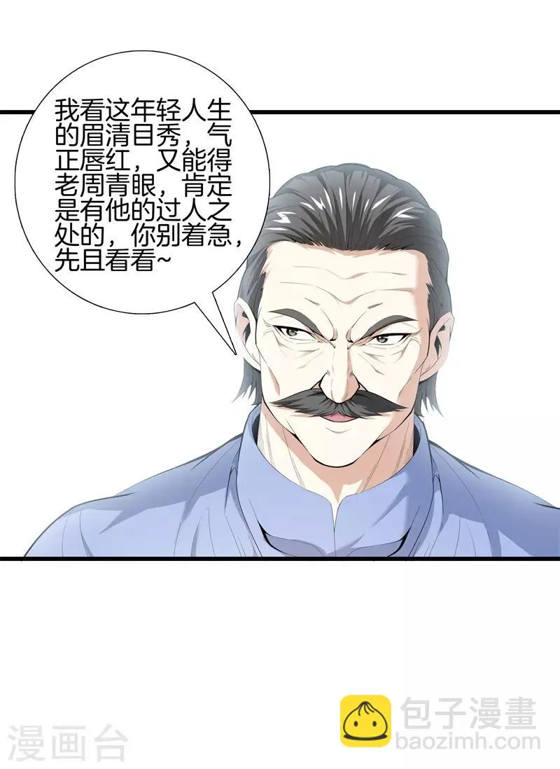 第83话 青年才俊 第34页