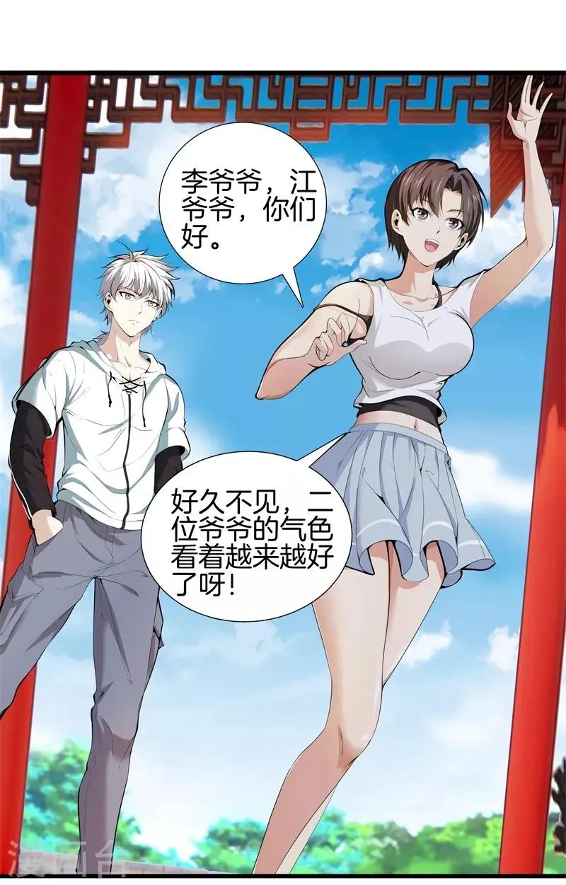 第83话 青年才俊 第35页