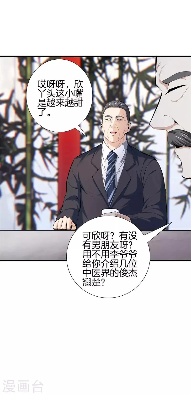 第83话 青年才俊 第36页