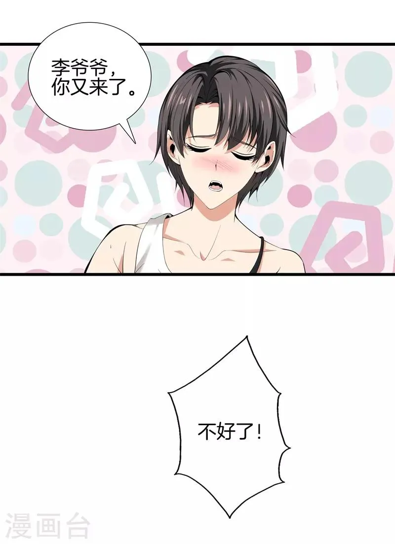 第83话 青年才俊 第37页