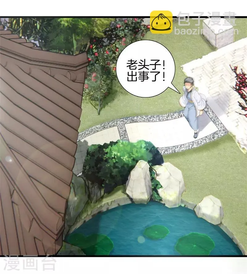 第83话 青年才俊 第38页