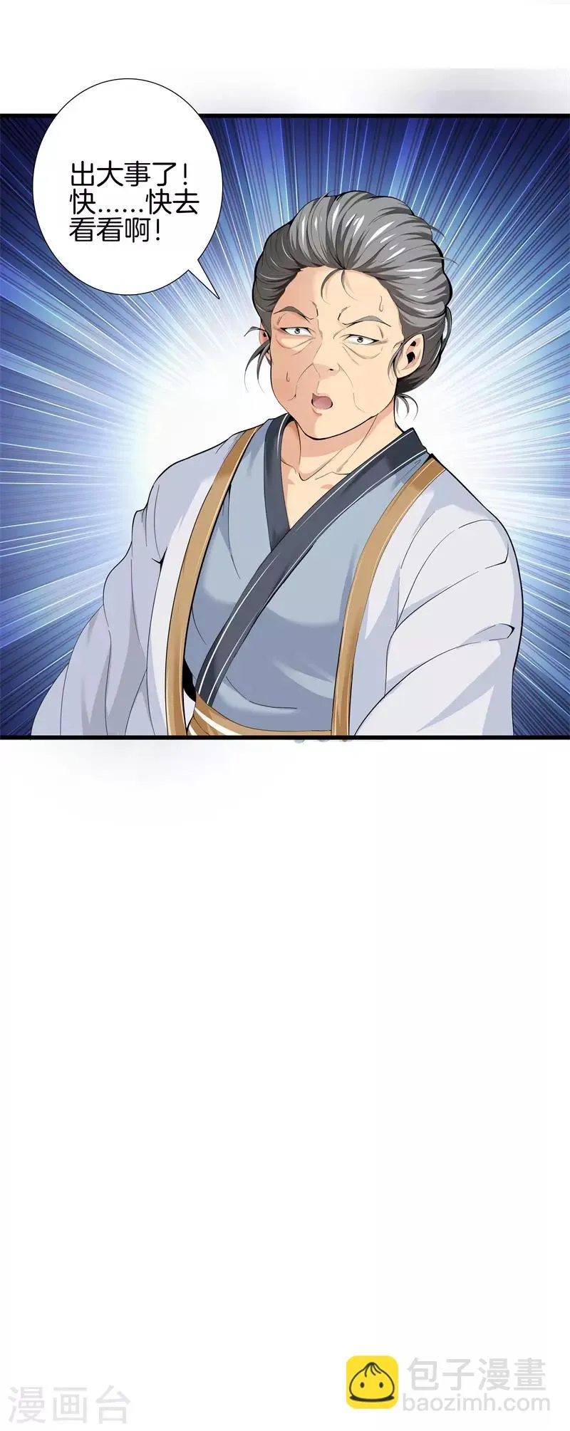 第83话 青年才俊 第39页