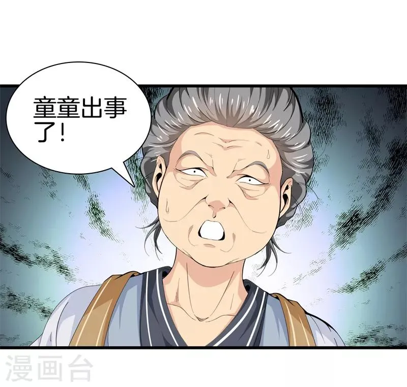 第84话 谁也别跟我抢 第2页
