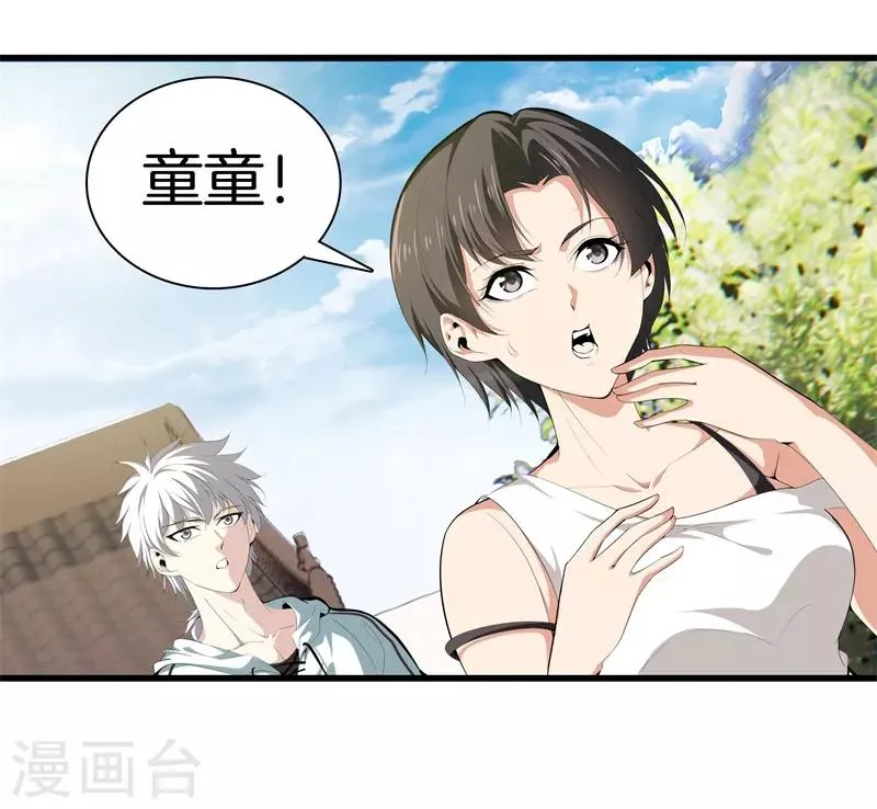 第84话 谁也别跟我抢 第3页