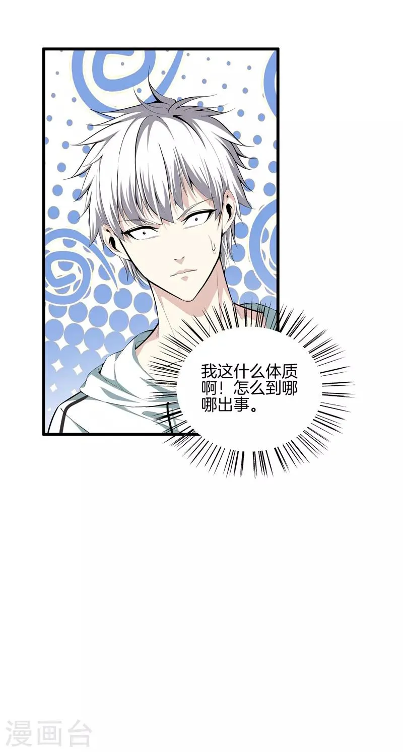 第84话 谁也别跟我抢 第4页