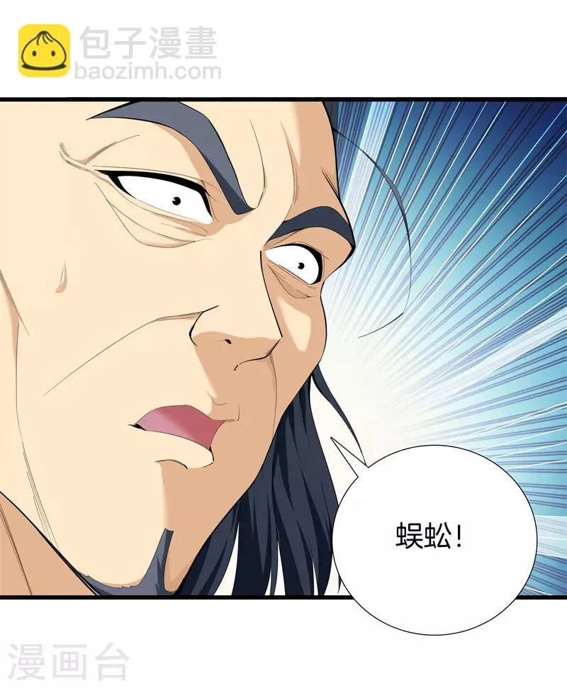 第84话 谁也别跟我抢 第9页