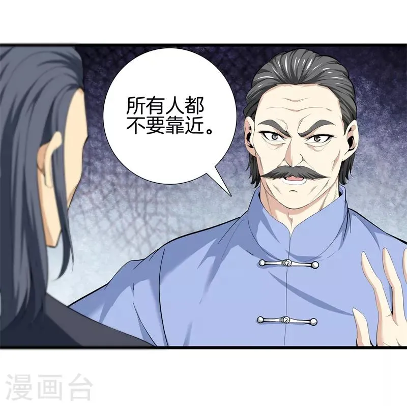 第84话 谁也别跟我抢 第10页