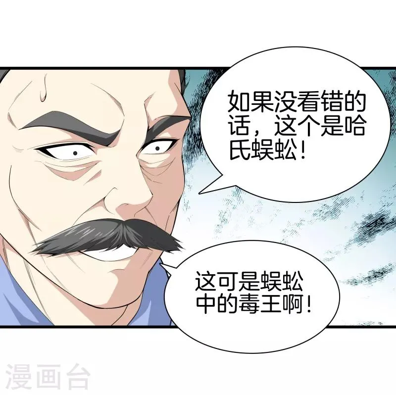 第84话 谁也别跟我抢 第11页