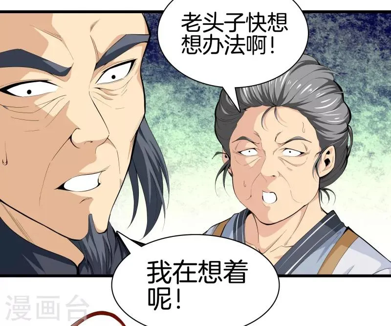 第84话 谁也别跟我抢 第13页