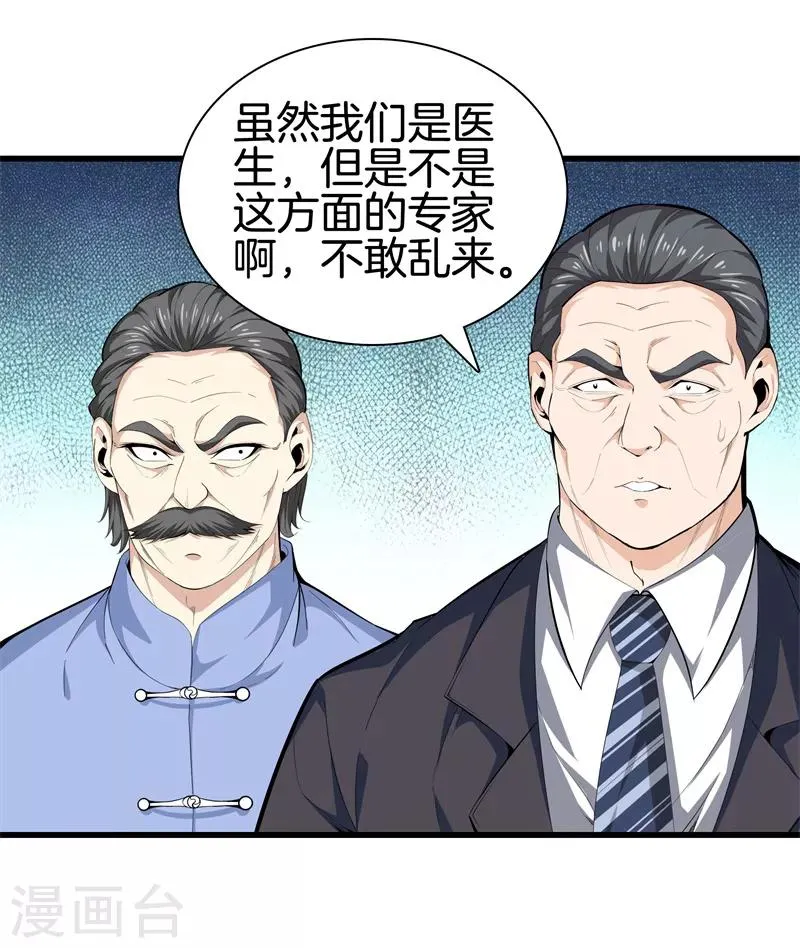 第84话 谁也别跟我抢 第16页