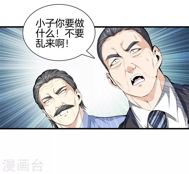 第84话 谁也别跟我抢 第20页