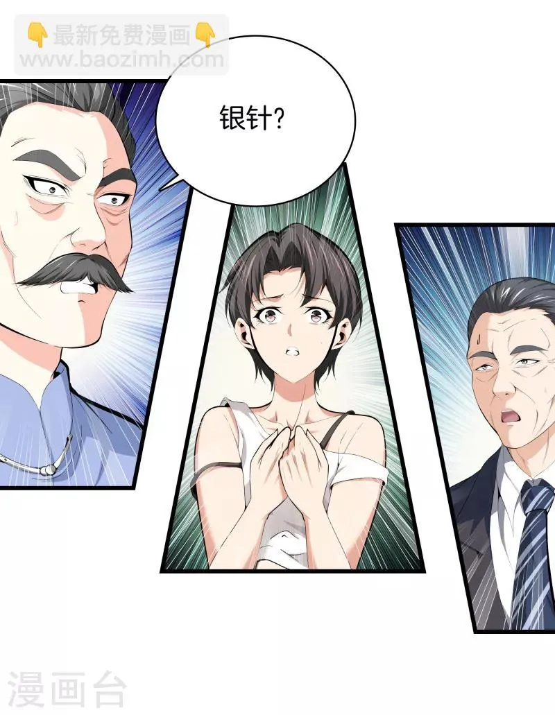 第84话 谁也别跟我抢 第25页