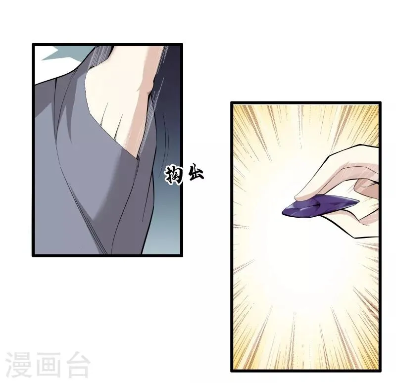第84话 谁也别跟我抢 第27页