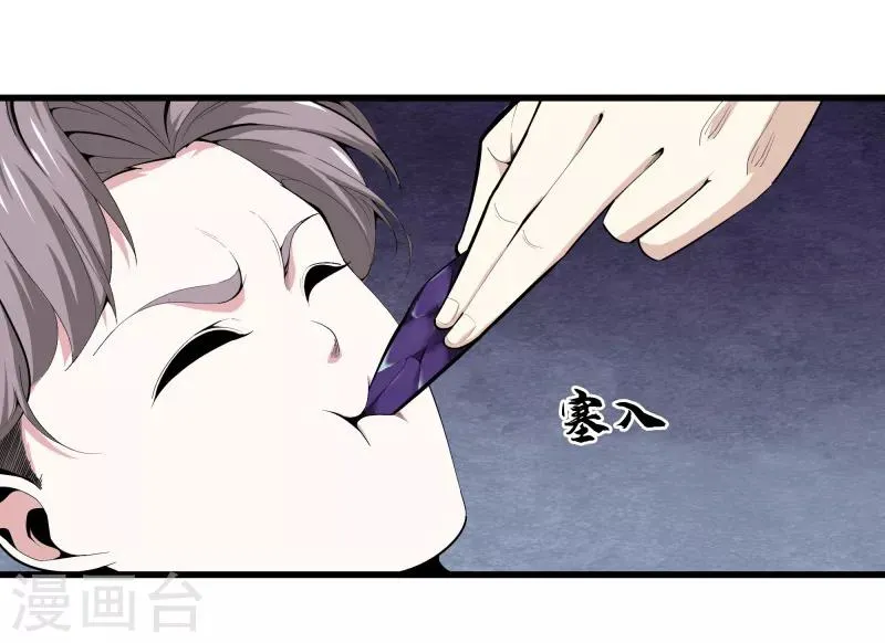 第84话 谁也别跟我抢 第29页