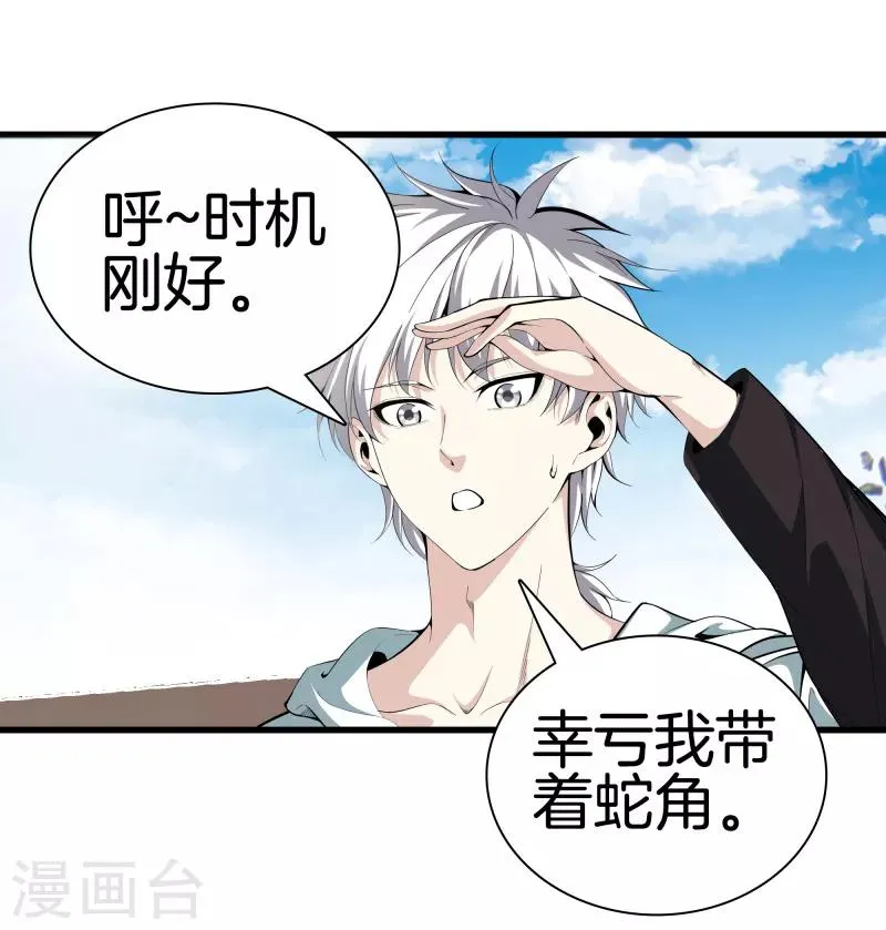 第84话 谁也别跟我抢 第35页