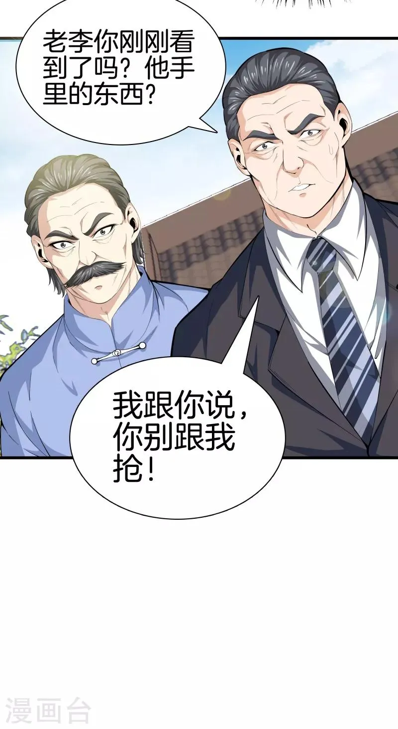 第84话 谁也别跟我抢 第37页