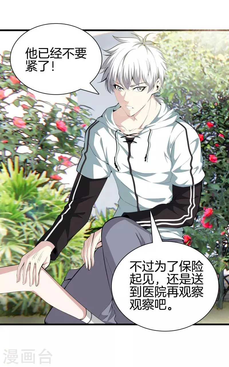 第85话 无价之宝 第1页