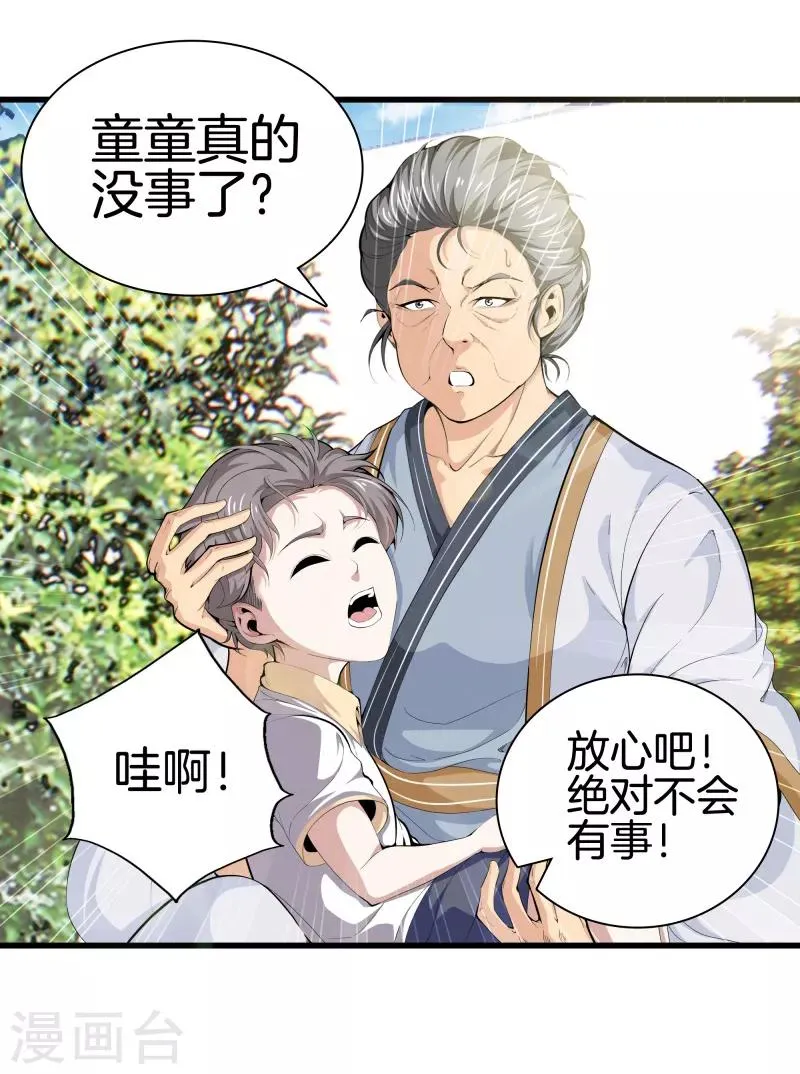 第85话 无价之宝 第2页