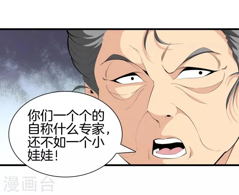 第85话 无价之宝 第3页