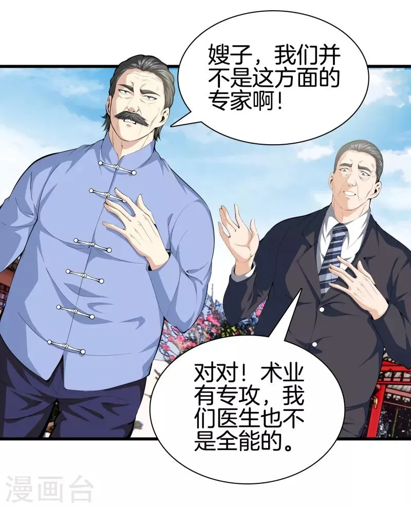 第85话 无价之宝 第4页