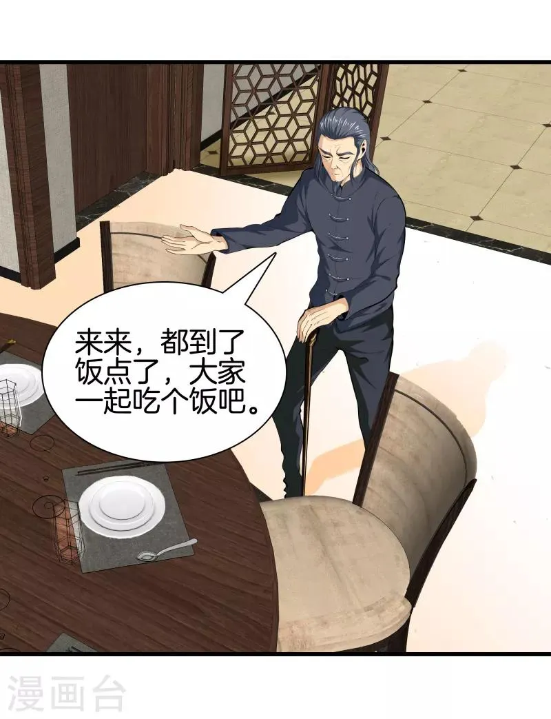 第85话 无价之宝 第6页