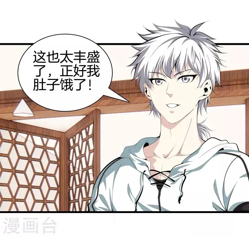 第85话 无价之宝 第7页