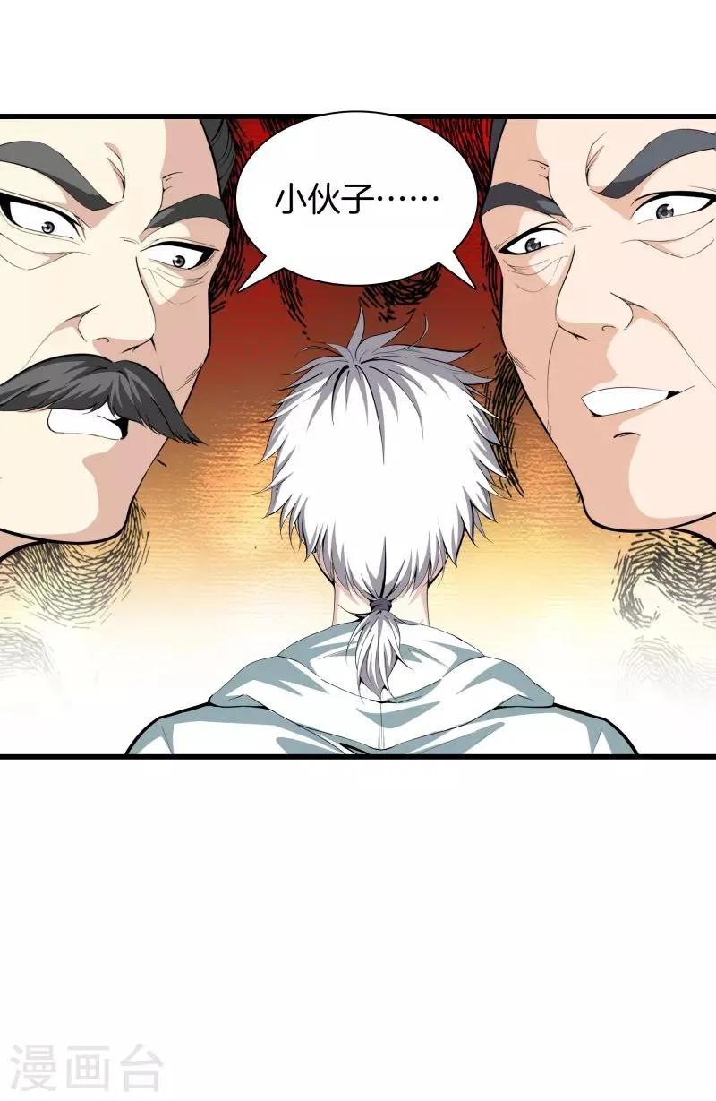 第85话 无价之宝 第8页