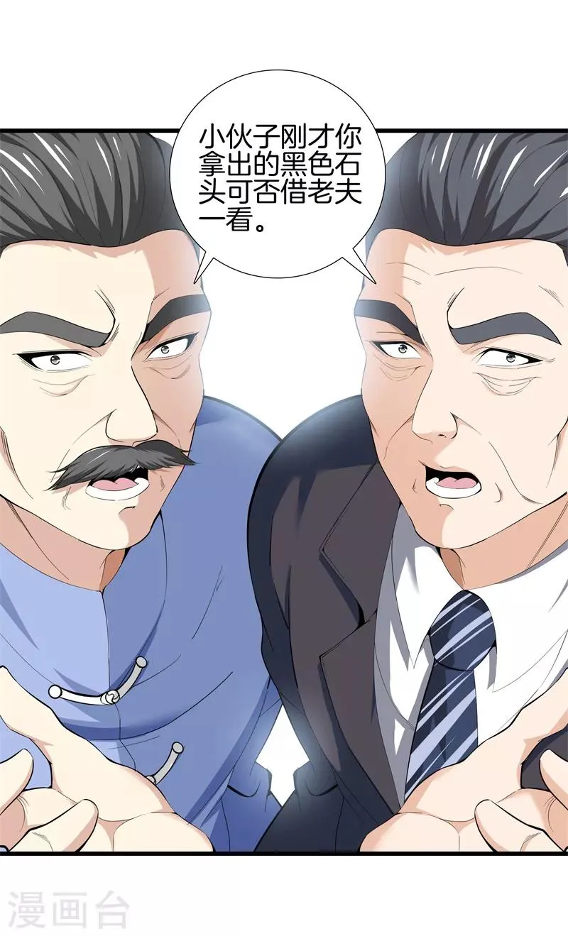 第85话 无价之宝 第9页