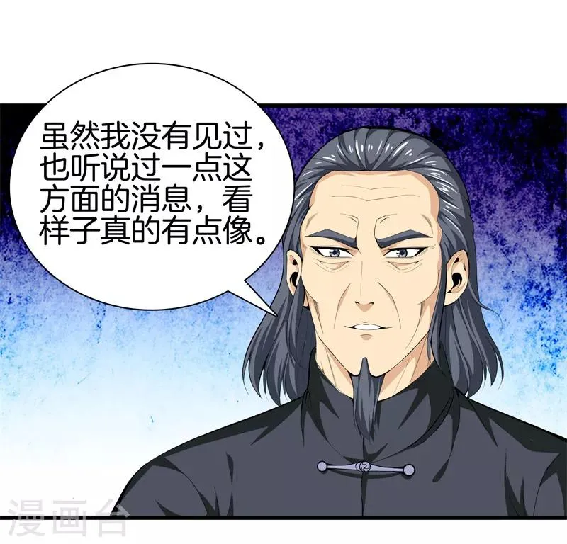 第85话 无价之宝 第13页