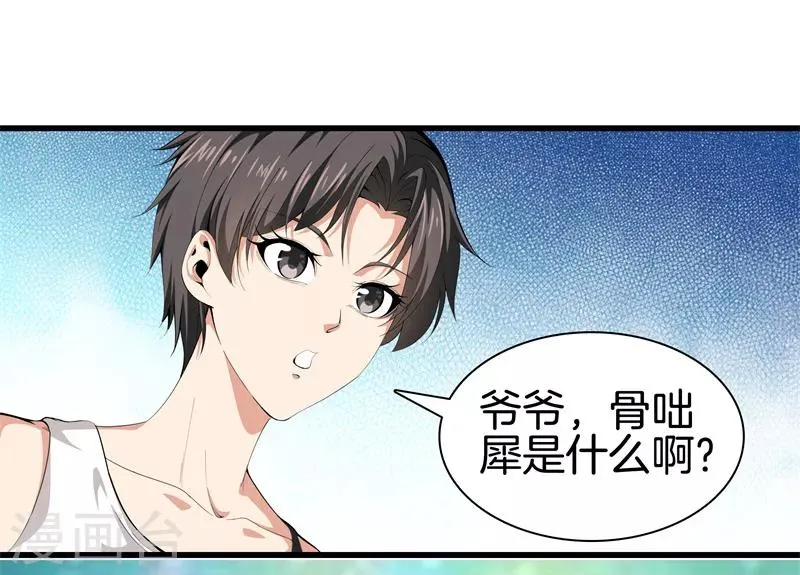 第85话 无价之宝 第14页
