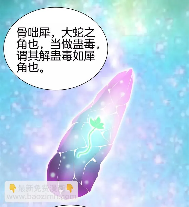 第85话 无价之宝 第15页