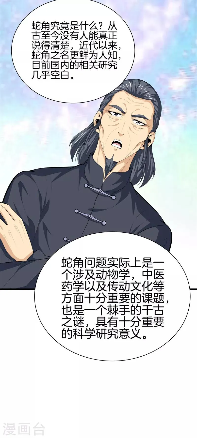 第85话 无价之宝 第16页
