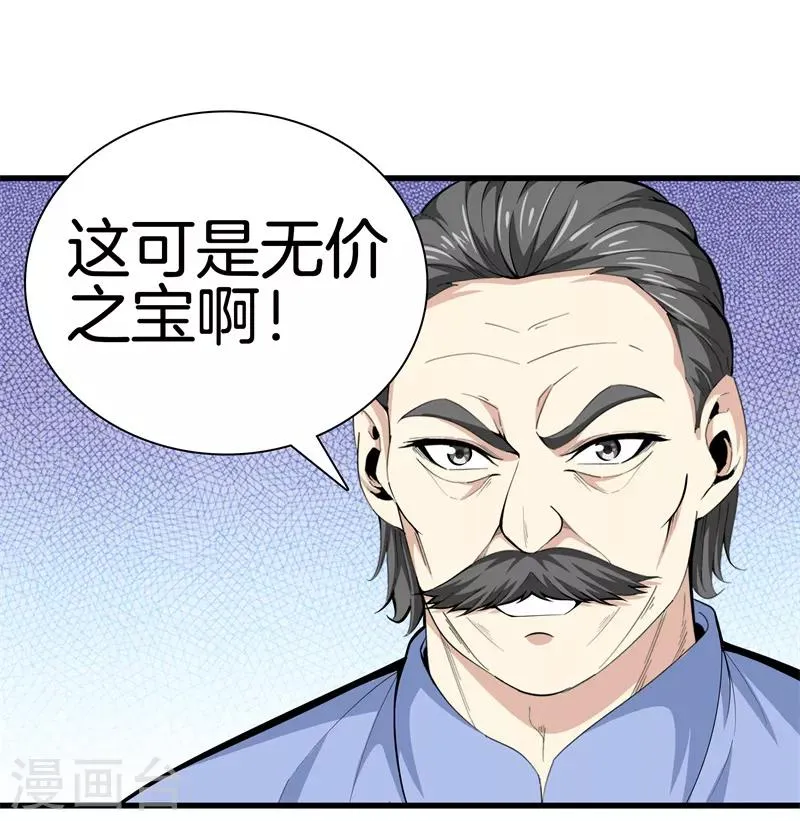 第85话 无价之宝 第17页