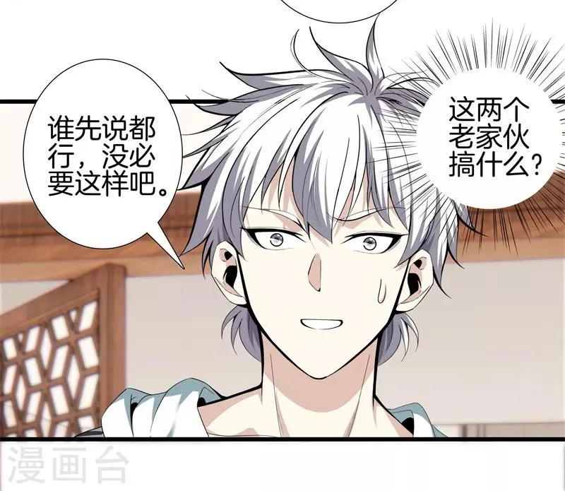 第85话 无价之宝 第20页