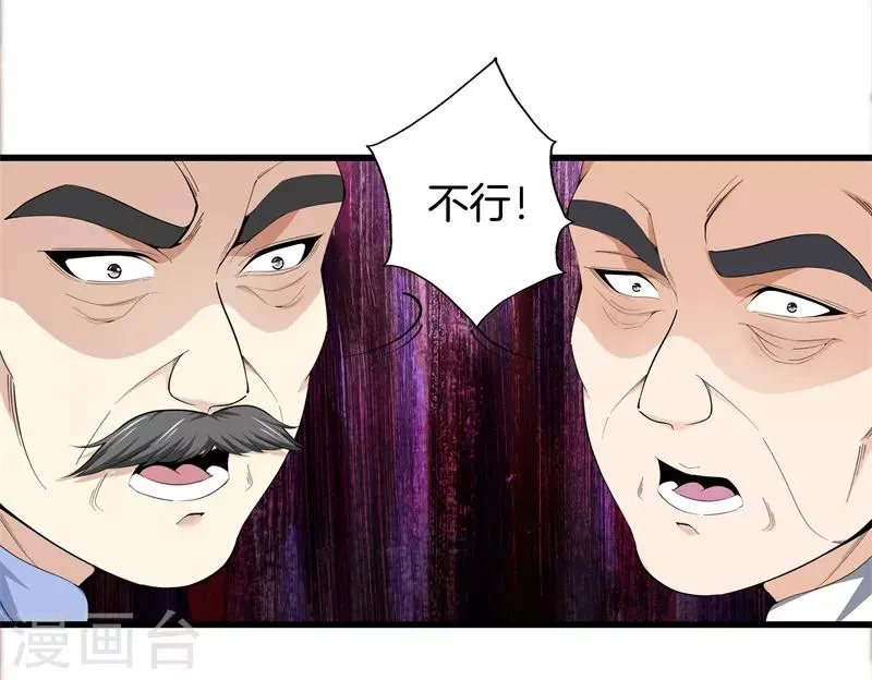 第85话 无价之宝 第21页