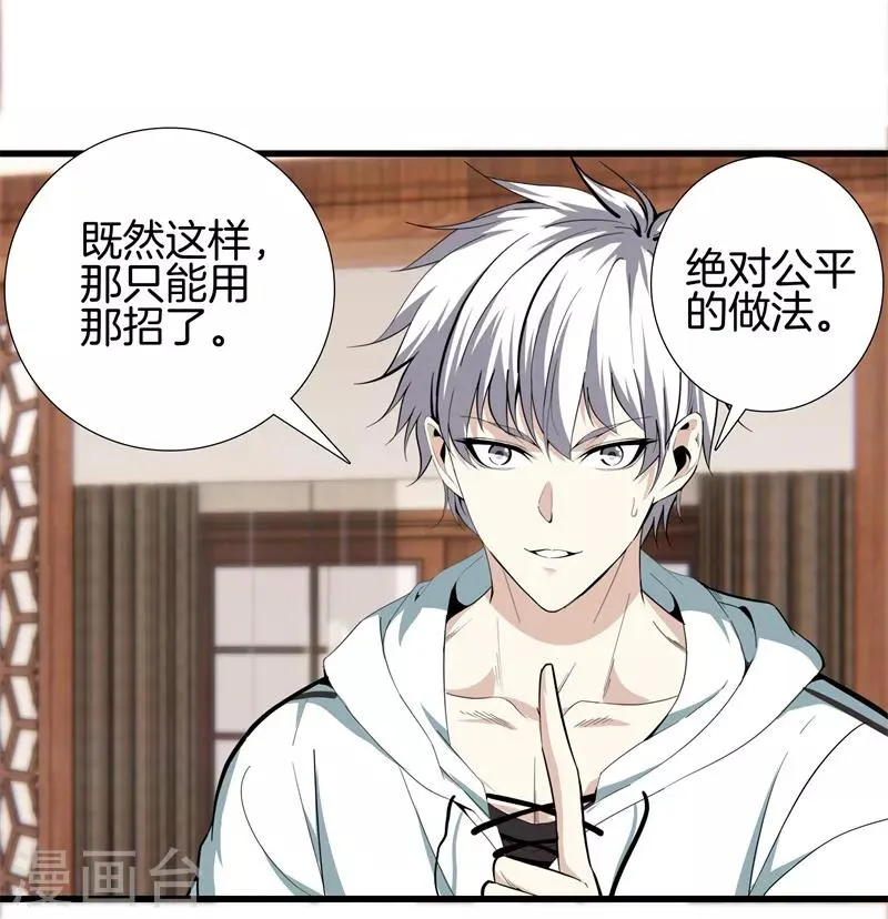 第85话 无价之宝 第22页