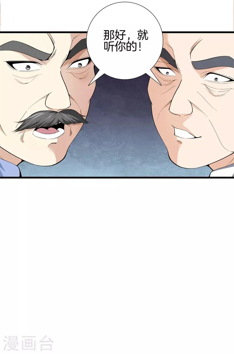 第85话 无价之宝 第23页