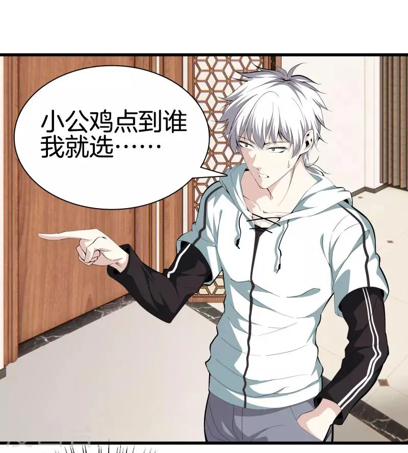 第85话 无价之宝 第24页